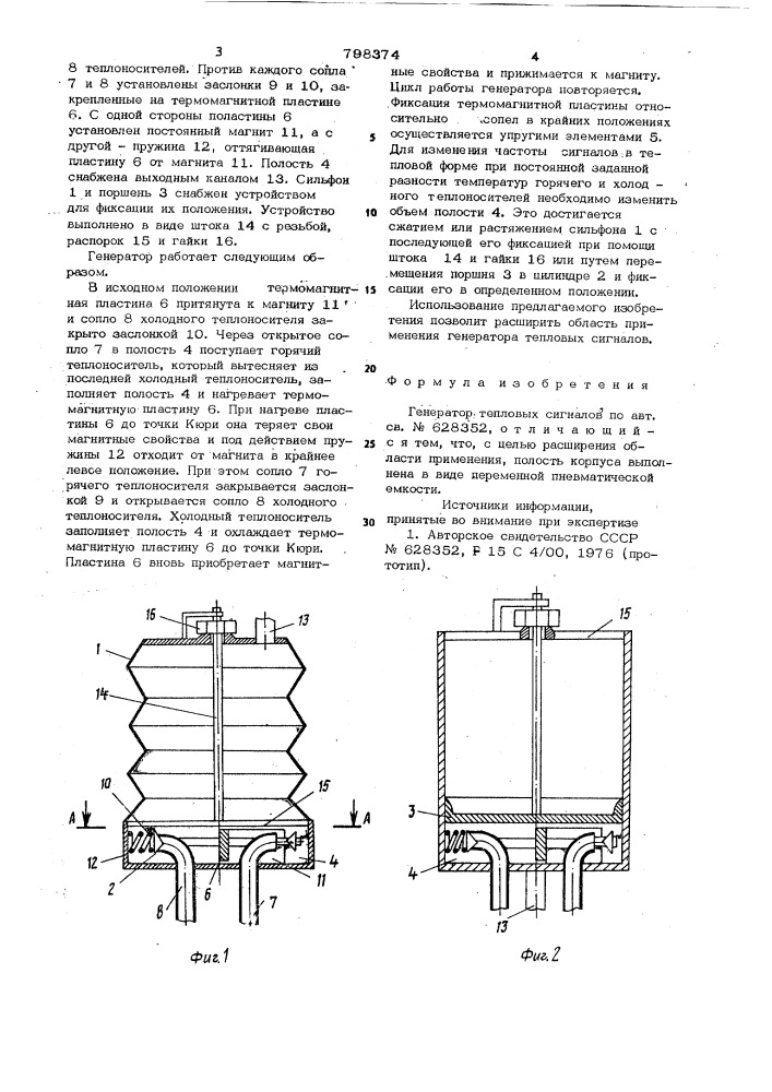 Генератор тепловых сигналов (патент 798374)