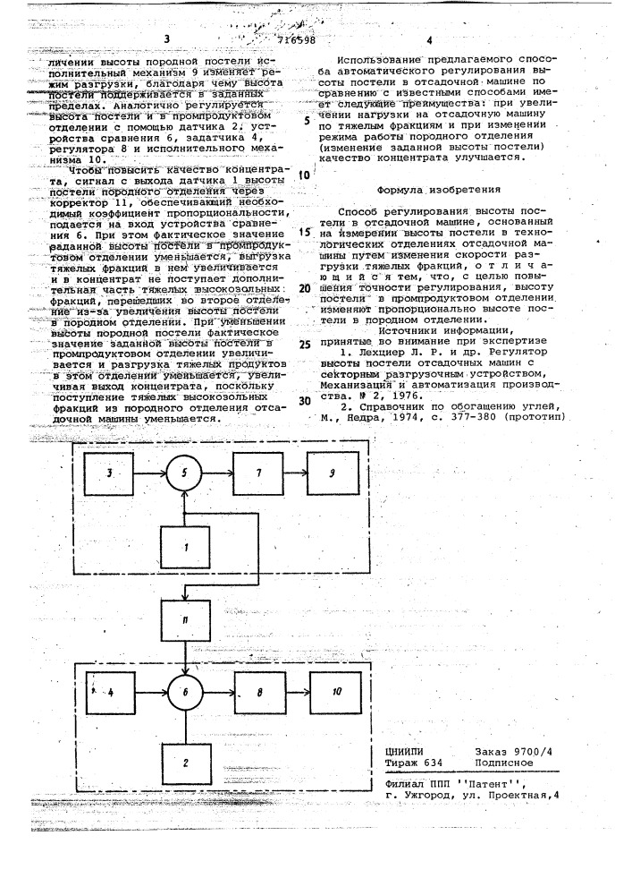 Способ регулирования высоты постели в отсадочной машине (патент 716598)