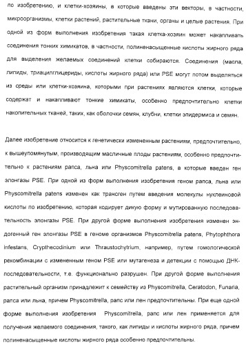 Новый ген элонгазы и способ получения полиненасыщенных кислот жирного ряда (патент 2311457)