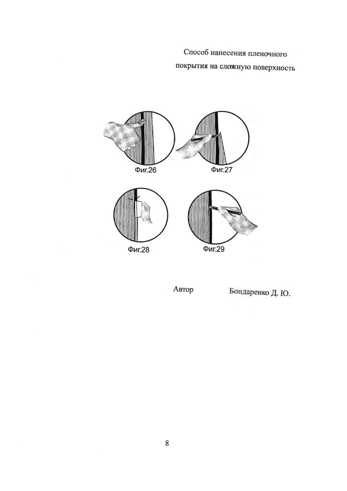 Способ нанесения пленочного покрытия на сложную поверхность (патент 2626431)
