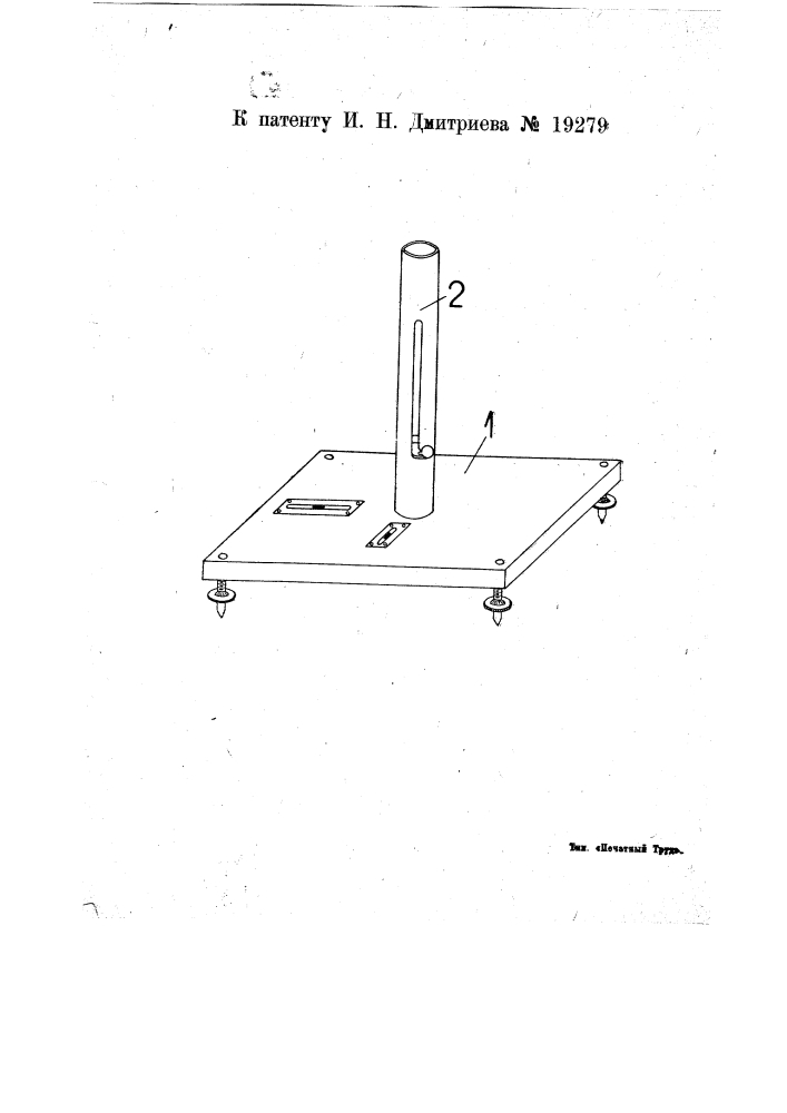 Способ нанесения на потолке точек противостоящих определенным точкам на полу в целях разметки (патент 19279)