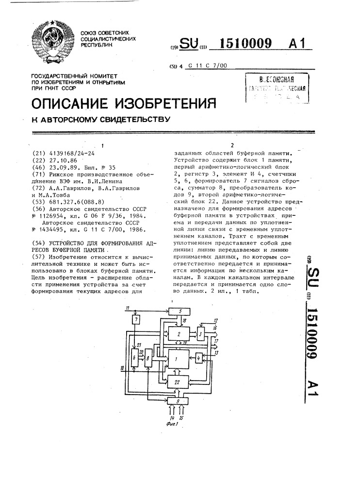 Устройство для формирования адресов буферной памяти (патент 1510009)