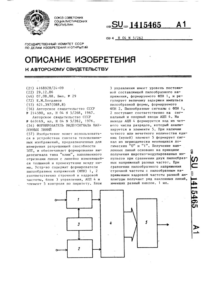 Формирователь видеосигнала наклонных линий (патент 1415465)