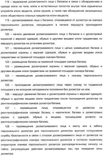 Способ досмотра лиц с багажом и установка для досмотра лиц с багажом (патент 2309459)