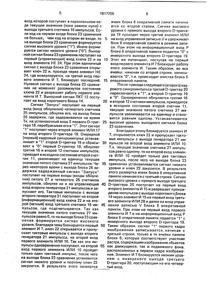 Устройство для обнаружения движущихся объектов (патент 1817256)