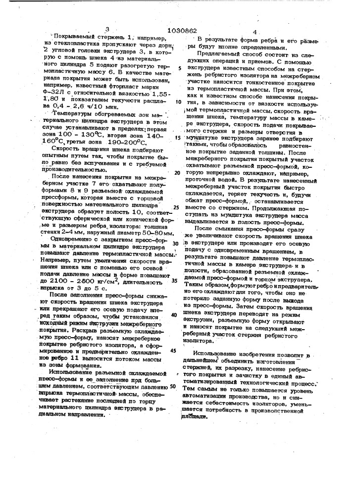 Способ нанесения ребристого покрытия на длинномерные изделия (патент 1030862)