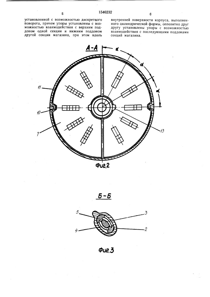 Магазинный накопитель (патент 1546232)
