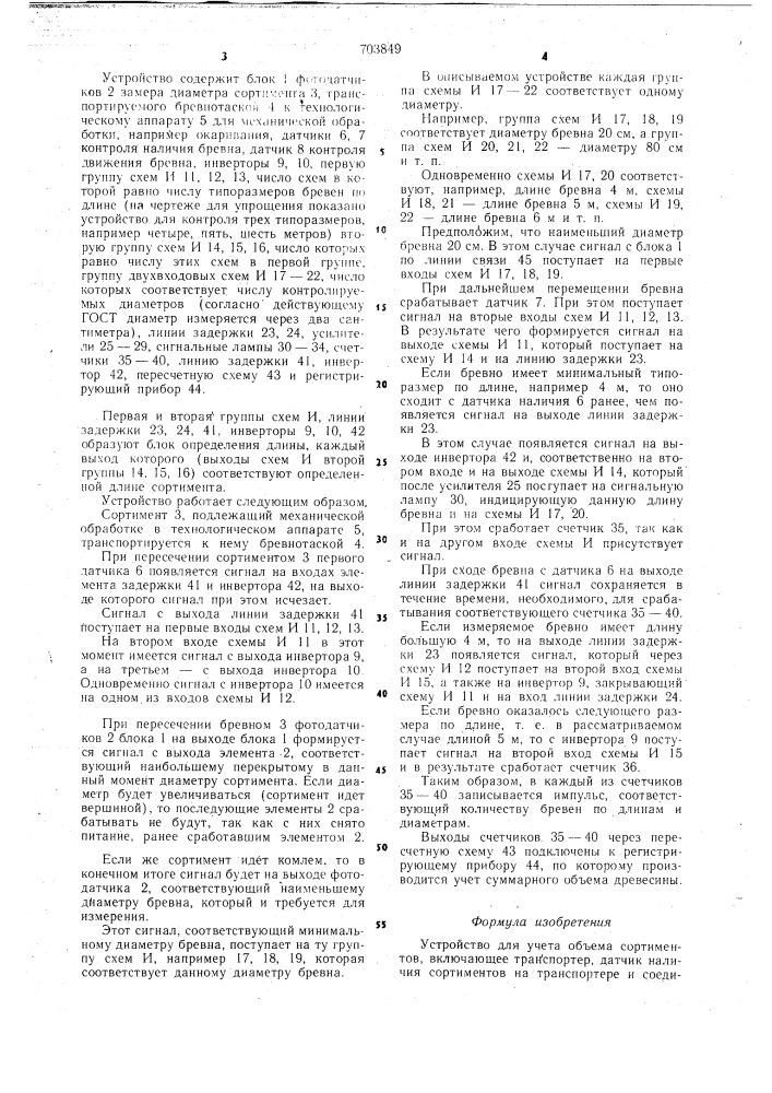 Устройство для учета объема сортиментов (патент 703849)