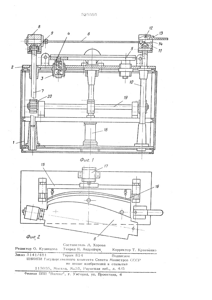 Устройство для соединения кромок заготовок из листовых эластичных материалов (патент 525555)