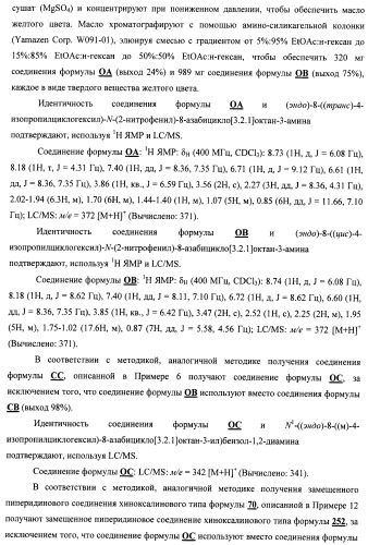 Замещенные пиперидиновые соединения хиноксалинового типа и их применение (патент 2488585)