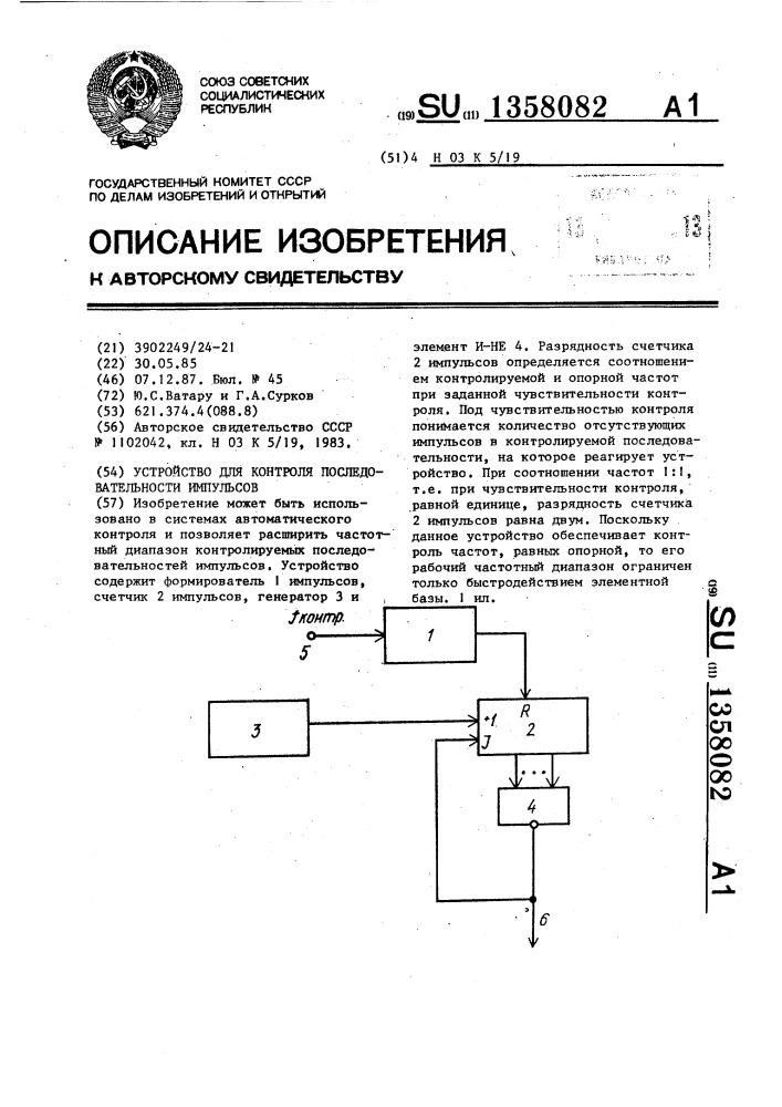 Устройство для контроля последовательности импульсов (патент 1358082)