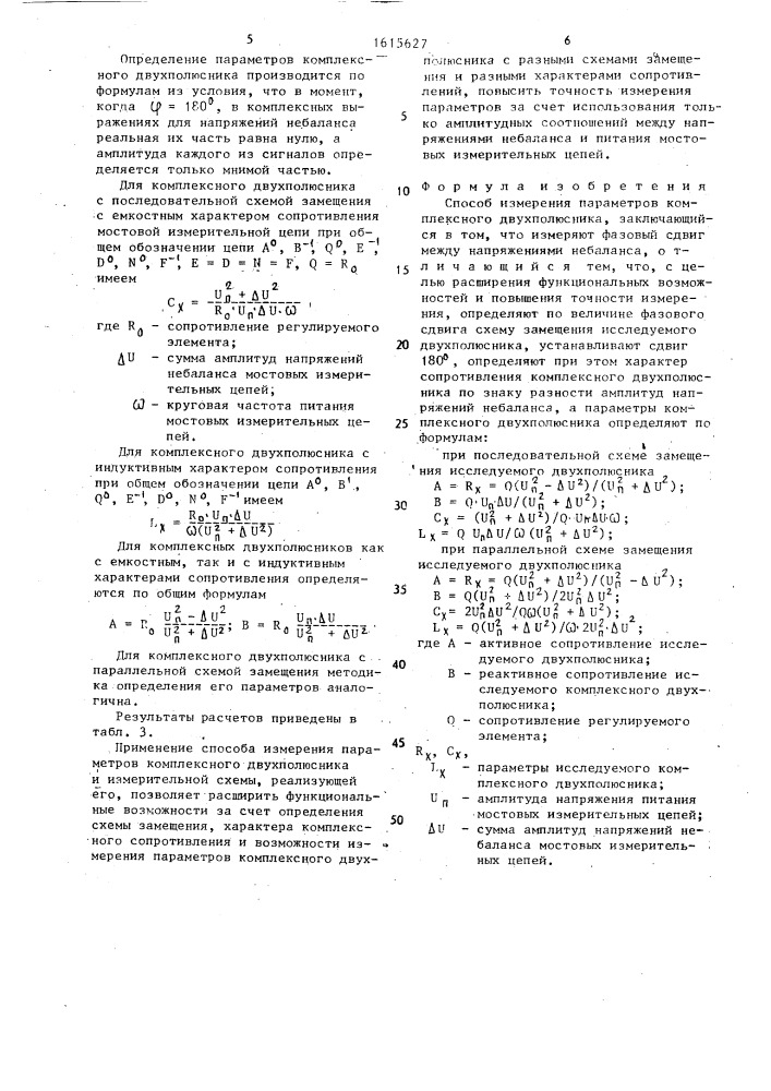 Способ измерения параметров комплексного двухполюсника (патент 1615627)