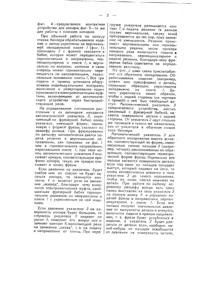 Приспособление к электромагнитному копировально-фрезерному станку тина келлер для обратного копирования по изделию при изготовлении штампов или пресс-форм (патент 51142)