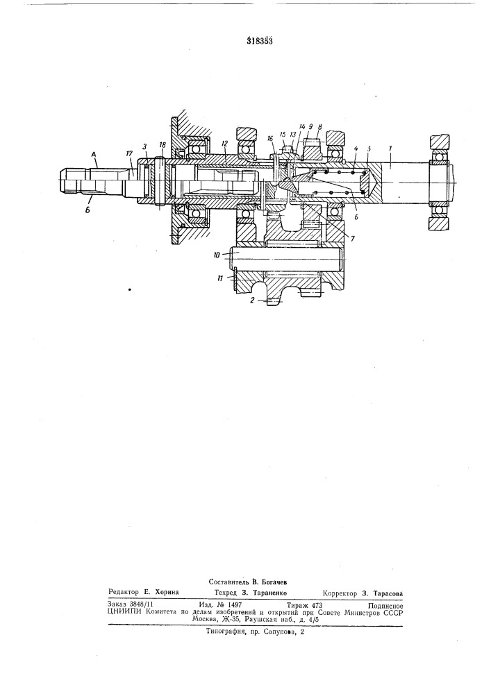 Вал отбора мощности для тракторов и аналогичных машин (патент 318353)