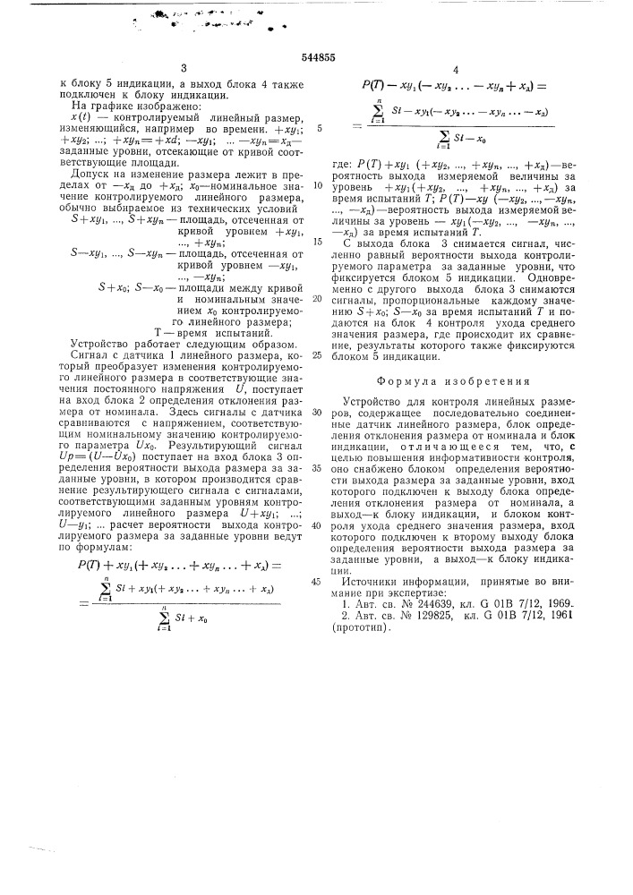 Устройство для контроля линейных размеров (патент 544855)