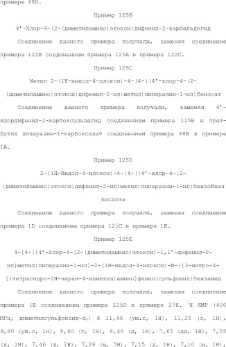 Селективные к bcl-2 агенты, вызывающие апоптоз, для лечения рака и иммунных заболеваний (патент 2497822)