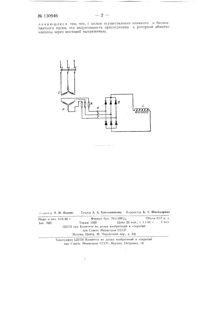 Устройство для пуска асинхронного двигателя с фазным ротором (патент 130946)
