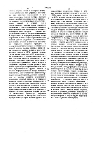 Устройство для модуляции сигнала (патент 2002366)