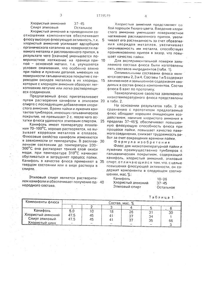 Флюс для низкотемпературной пайки и лужения (патент 1779519)
