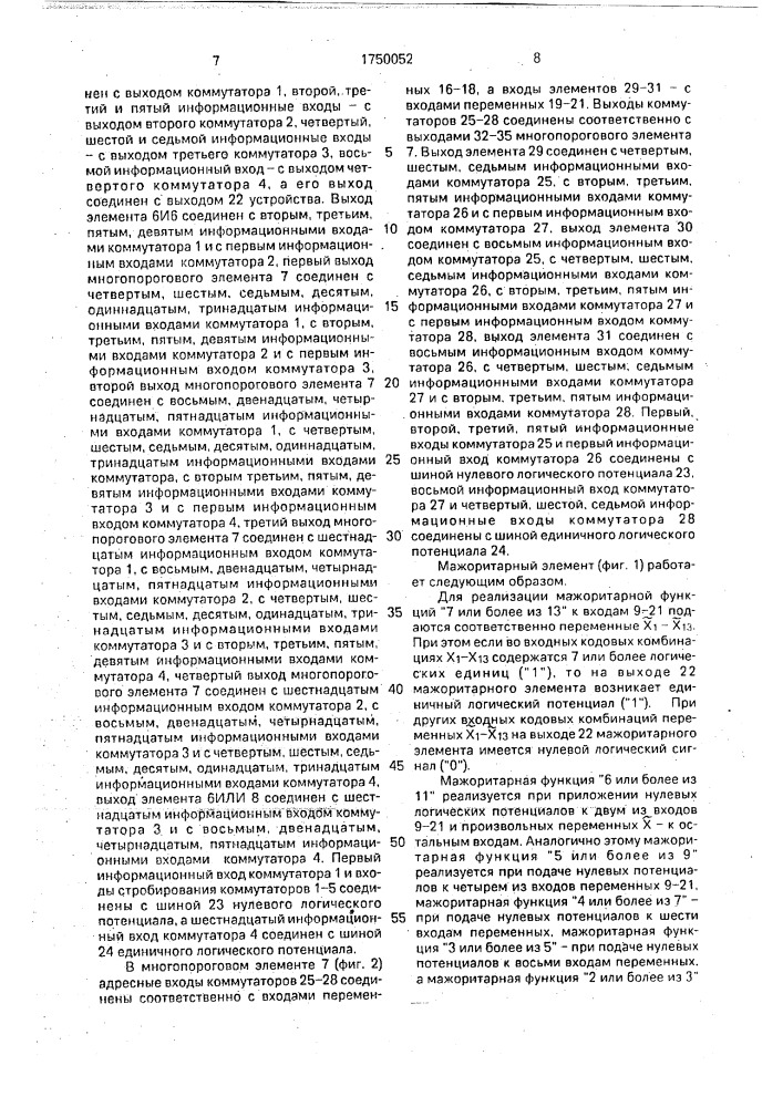 Мажоритарный элемент (патент 1750052)