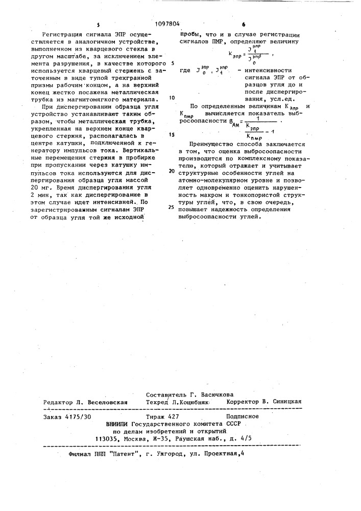 Способ определения выбросоопасности углей (патент 1097804)