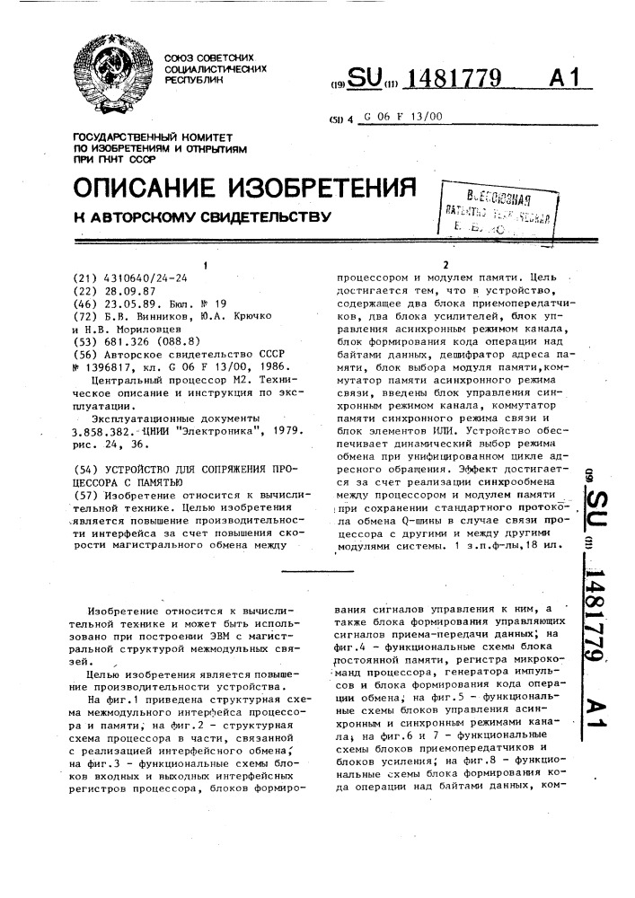 Устройство для сопряжения процессора с памятью (патент 1481779)