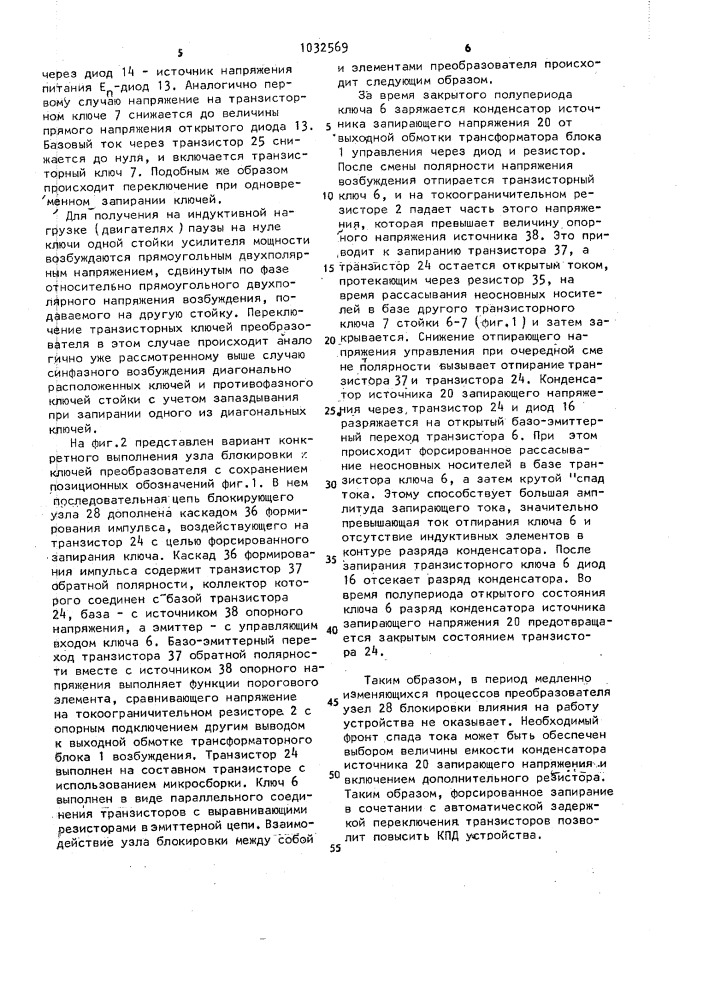 Двухтактный транзисторный преобразователь постоянного напряжения (патент 1032569)