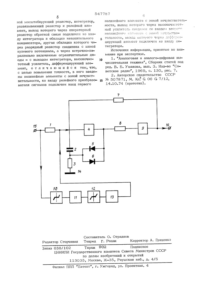 Релейный преобразователь сигналов (патент 547787)