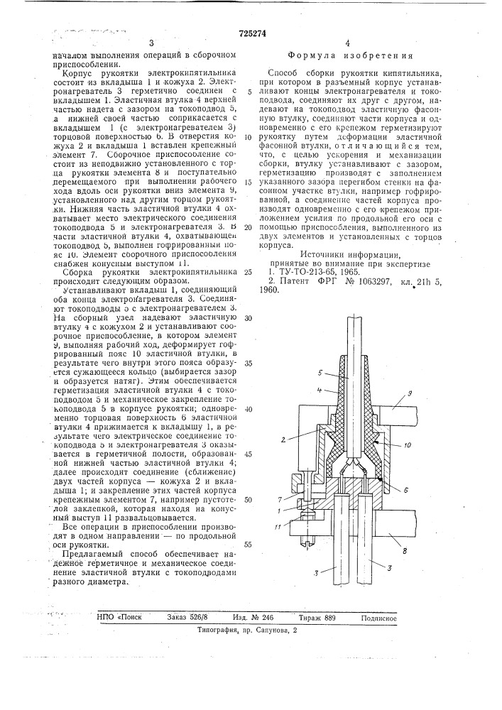 Способ сборки рукоятки кипятильника (патент 725274)