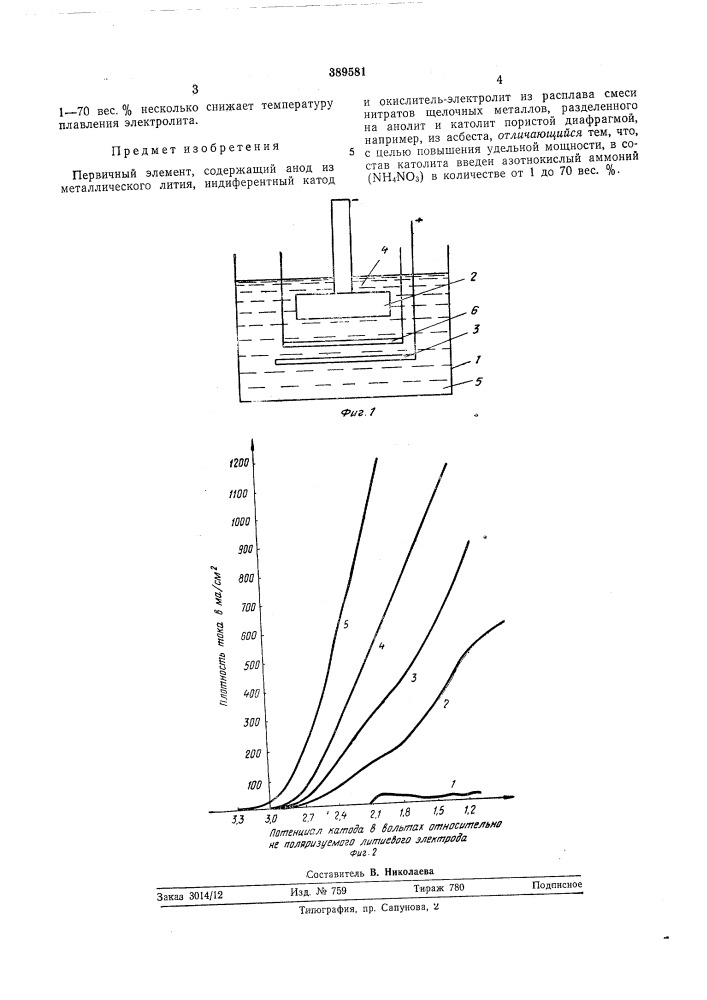Первичный элемент (патент 389581)