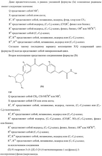 Новый класс ингибиторов гистондеацетилаз (патент 2420522)