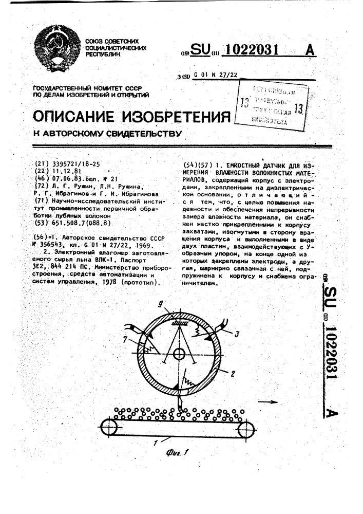 Емкостной датчик для измерения влажности волокнистых материалов (патент 1022031)