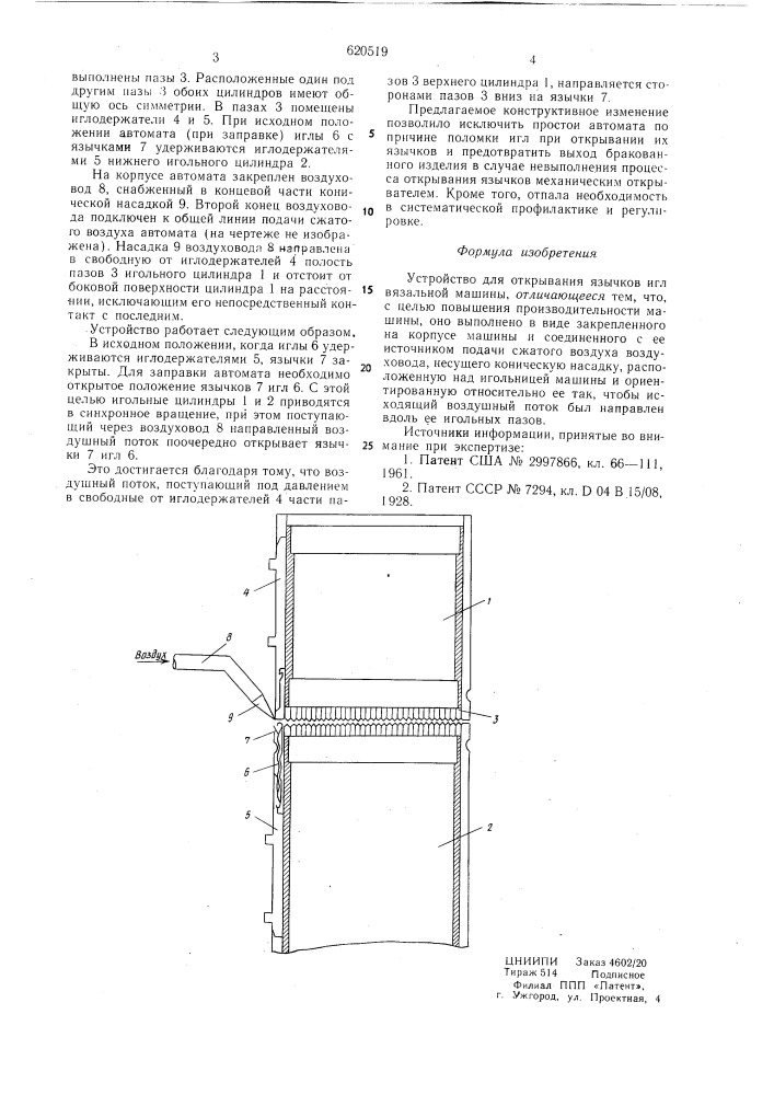 Устройство для открывания язычков игл вязальной машины (патент 620519)