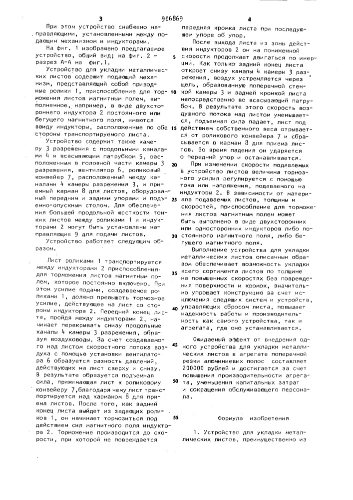 Устройство для укладки металлических листов (патент 906869)