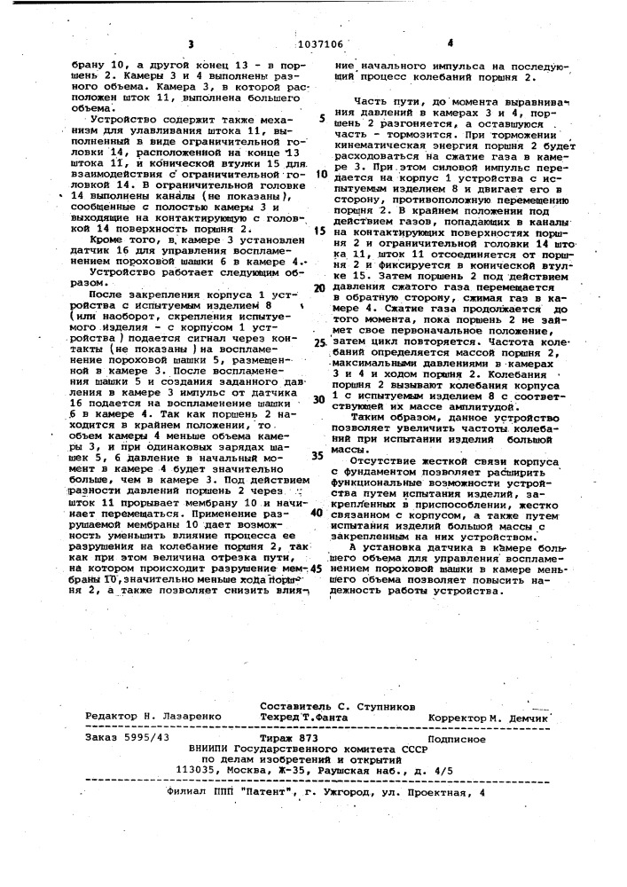 Устройство для возбуждения затухающих колебаний испытуемого изделия (патент 1037106)