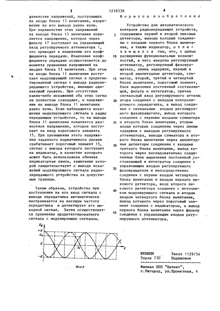 Устройство автоматического контроля радиопередающих устройств (патент 1218338)