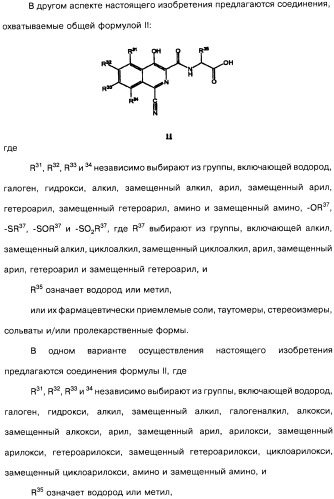 Цианоизохинолиновые соединения (варианты), фармацевтическая композиция на их основе, способ ингибирования активности гидроксилазы гипоксия-индуцибельного фактора (hif) и способ лечения и/или профилактики состояния, связанного с hif, и/или состояния, связанного с эритропоэтином, и/или анемии (патент 2457204)