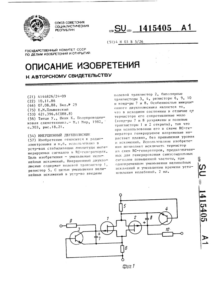 Инерционный двухполюсник (патент 1415405)