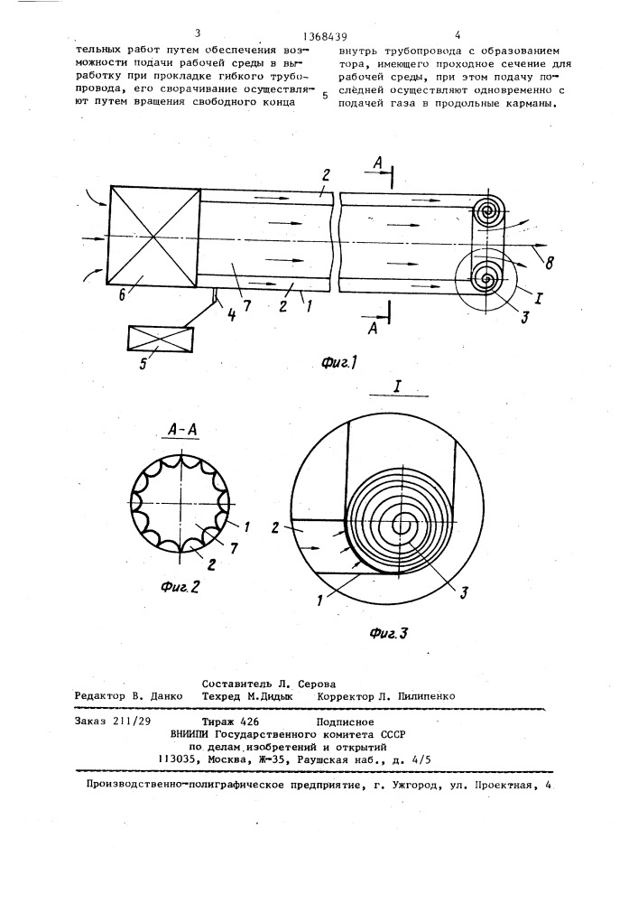 Способ самопрокладки шахтного гибкого трубопровода (патент 1368439)
