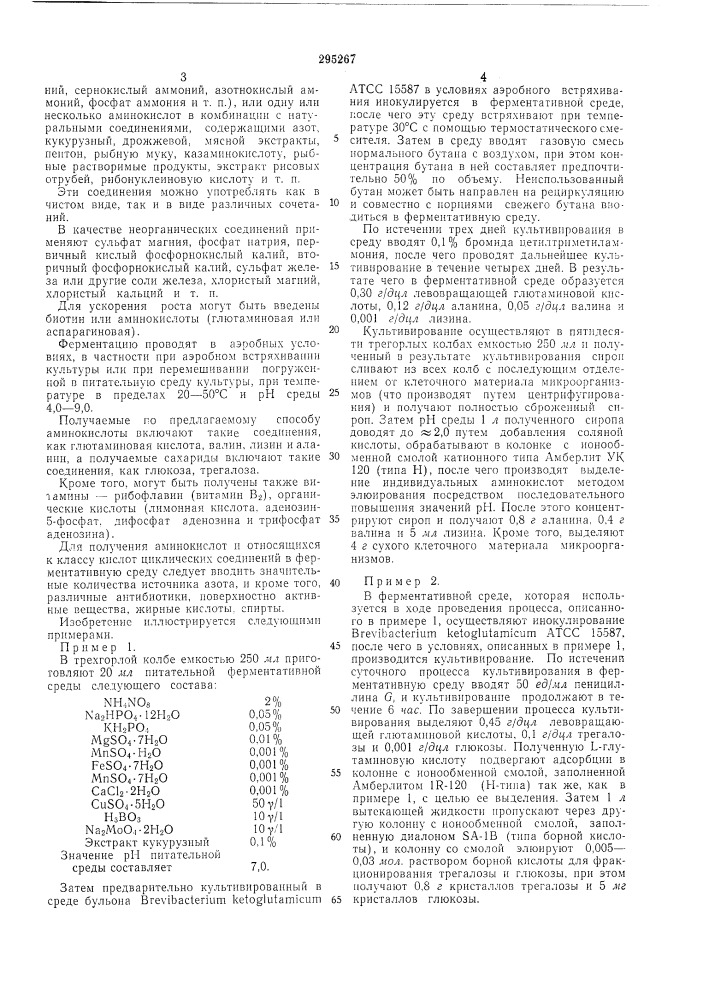 Способ получения биологически активных веществ (патент 295267)