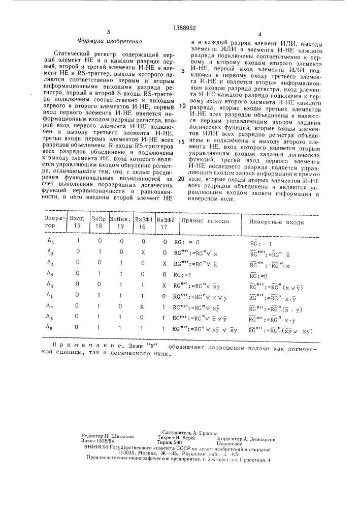 Статический регистр (патент 1388952)