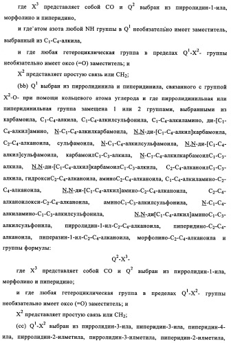 Производные 4-анилино-хиназолина, способ их получения (варианты), фармацевтическая композиция, способ ингибирования пролиферативного действия и способ лечения рака у теплокровного животного (патент 2345989)