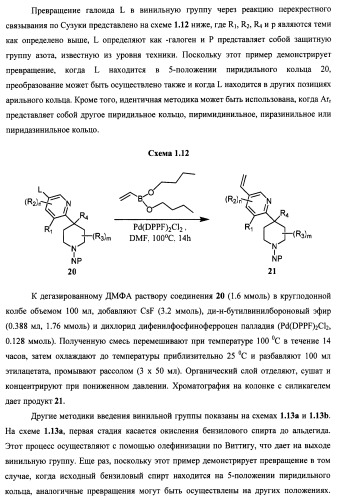 Антагонисты trpv1 и их применение (патент 2452733)