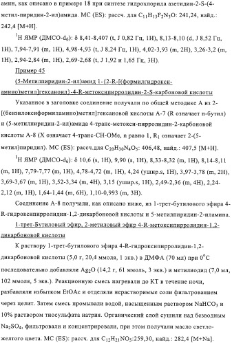 Производные n-формилгидроксиламина в качестве ингибиторов пептидилдеформилазы (pdf) (патент 2325386)