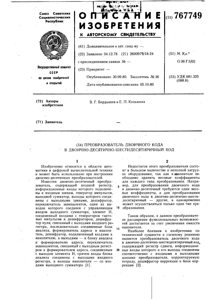 Преобразователь двоичного кода в двоично-десятично- шестидесятиричный код (патент 767749)