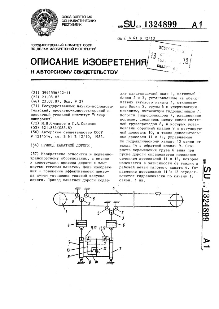 Привод канатной дороги (патент 1324899)