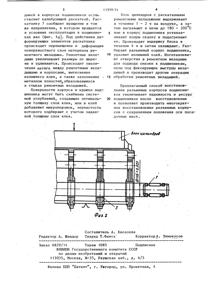 Способ восстановления разъемных корпусов подшипников (патент 1189634)