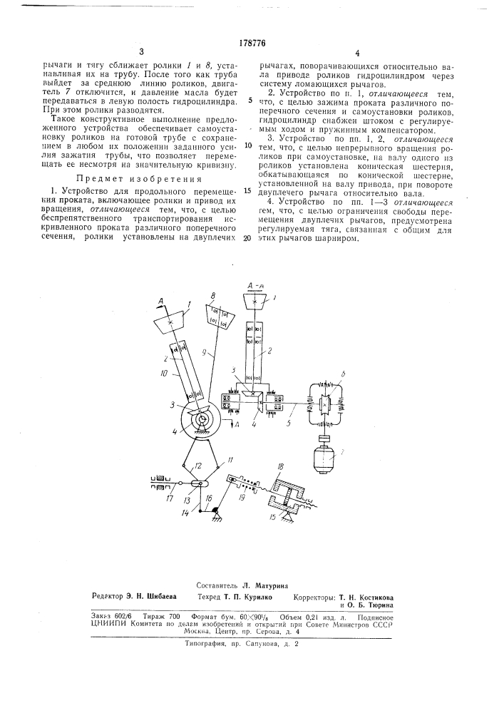 Патент ссср  178776 (патент 178776)