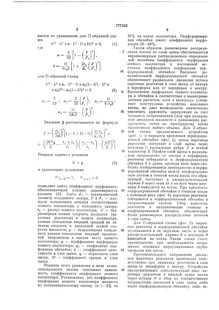 Варочный котел периодического действия (патент 777122)