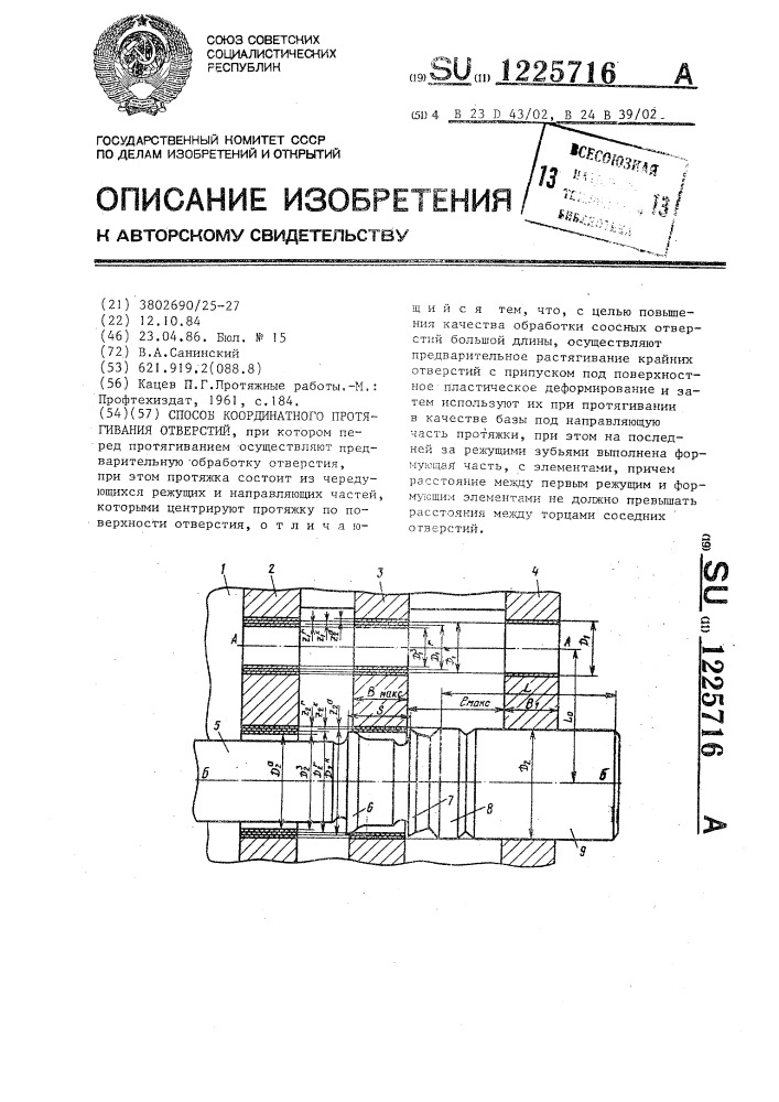 Способ координатного протягивания отверстий (патент 1225716)